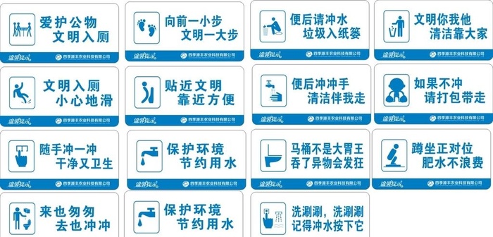 厕所标语图片cdr矢量模版下载