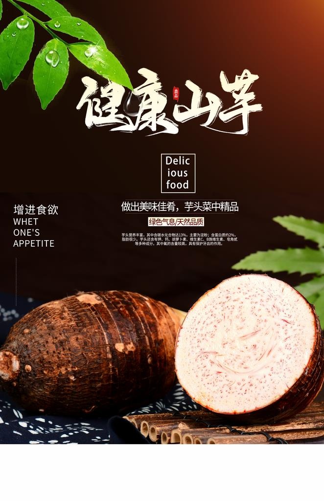 健康山芋食材宣传活动海报素材图片(2362x3484)psd模版下载