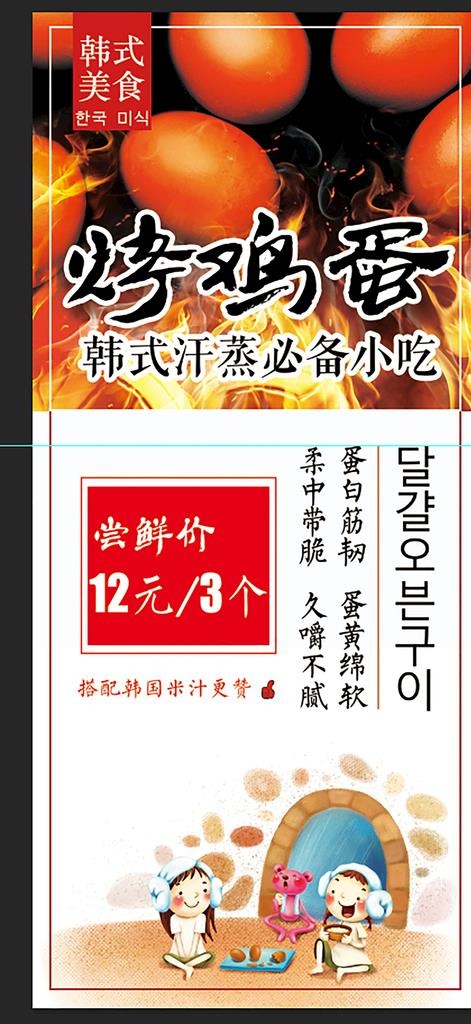 烤鸡蛋展架图片