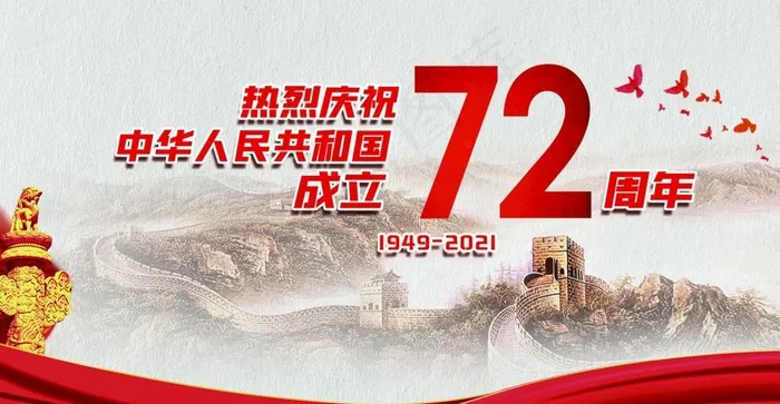 庆党图片psd模版下载