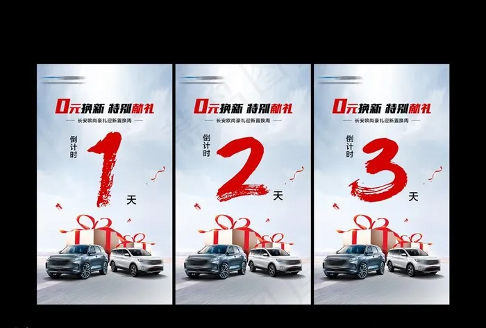 汽车倒计时图片psd模版下载