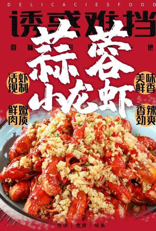 蒜蓉小龙虾图片
