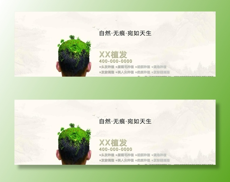 植发banner图片(1980x703)psd模版下载