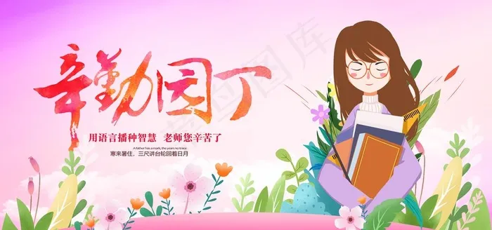 教师节图片psd模版下载