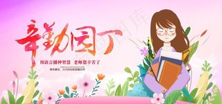 教师节图片