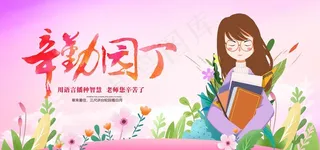 教师节图片