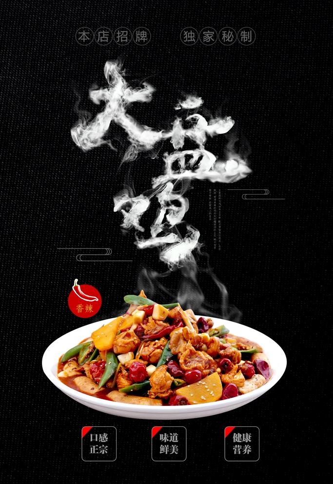 创意大盘鸡宣传海报图片(3543x5315)psd模版下载