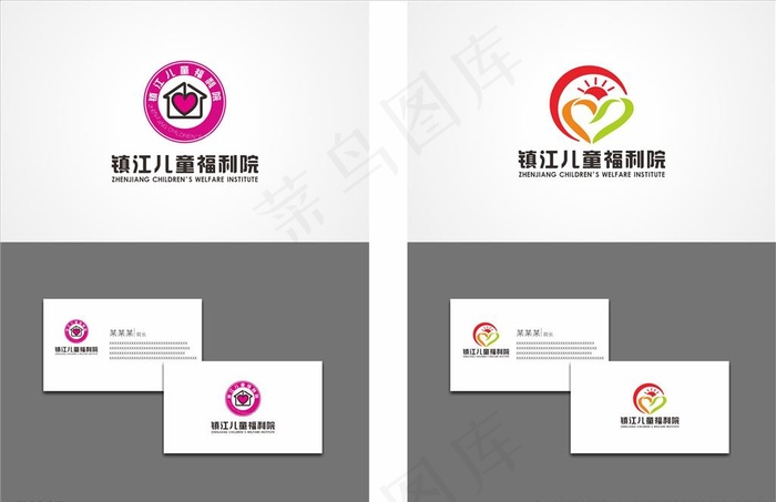 福利院标志图片cdr矢量模版下载