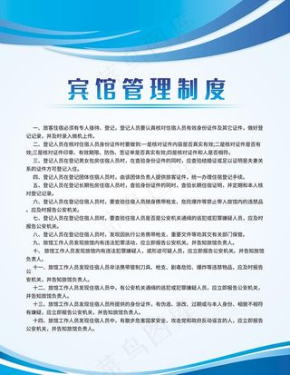 宾馆管理制度图片