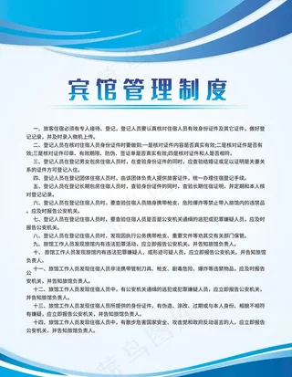 宾馆管理制度图片