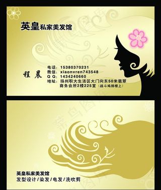 扬州优视企划传媒之理发店名片图片