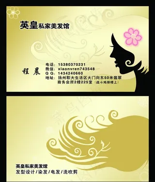 扬州优视企划传媒之理发店名片图片