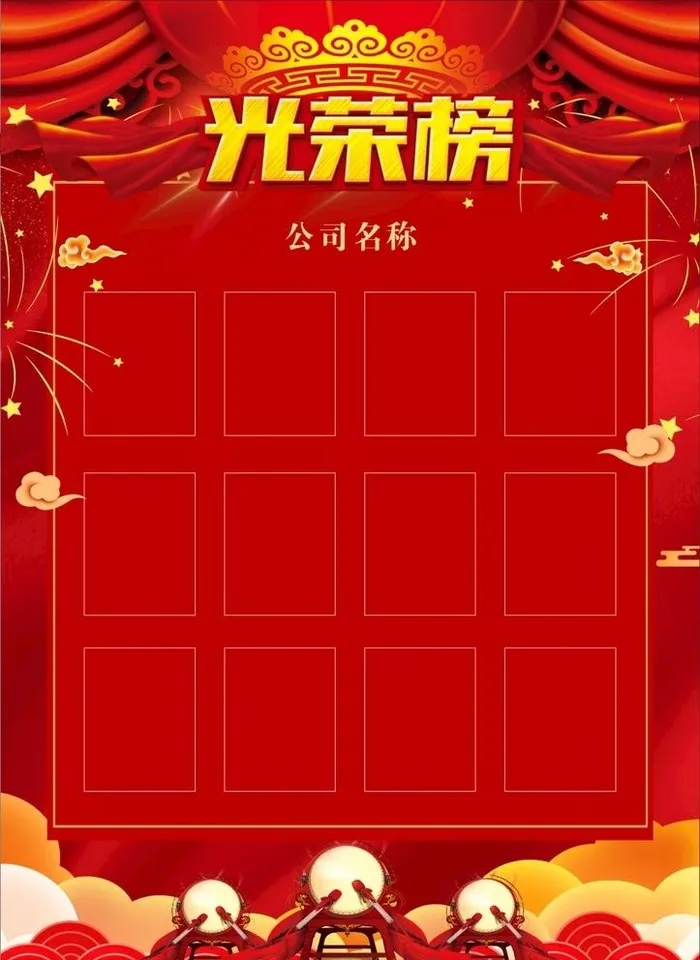 光荣榜图片cdr矢量模版下载