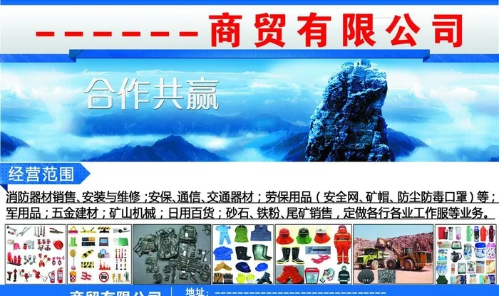 商贸公司图片(2835x1772)psd模版下载
