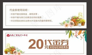 精品店代金券 精品店 小清新代图片