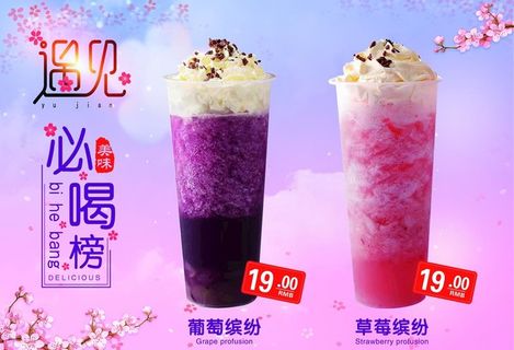 高清葡萄缤纷 草莓缤纷奶茶奶盖图片