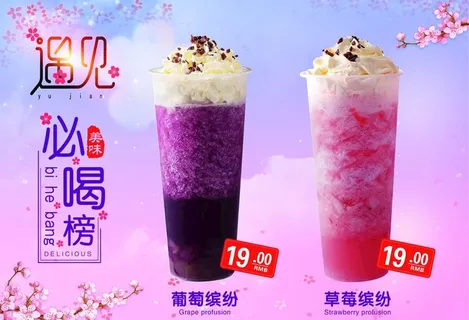 高清葡萄缤纷 草莓缤纷奶茶奶盖图片