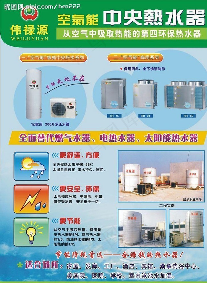 空气能热水器宣传单图片cdr矢量模版下载