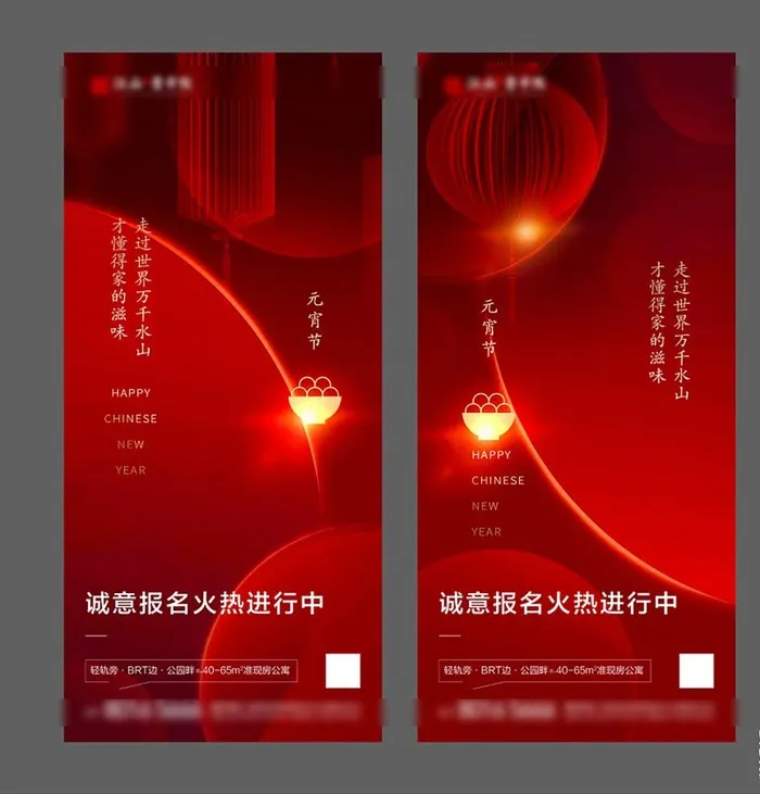 元宵节微信图片(1080x2340)psd模版下载