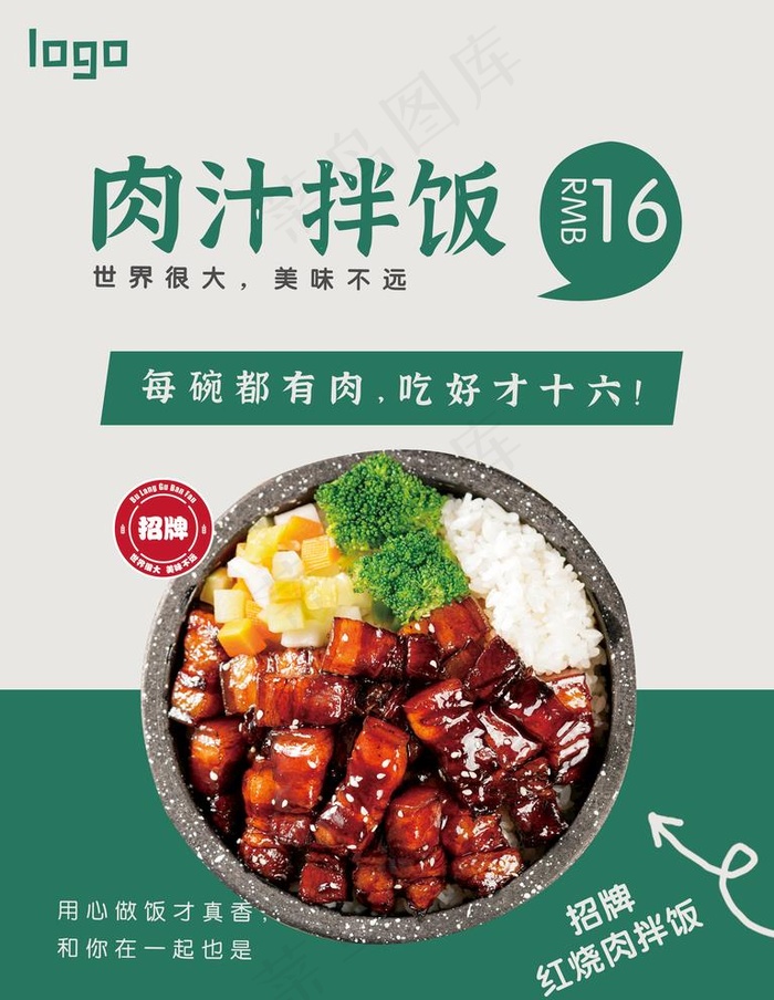 菜品海报图片(3544x4725)psd模版下载