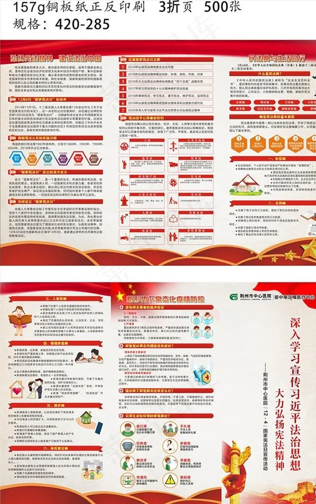 民法典图片cdr矢量模版下载