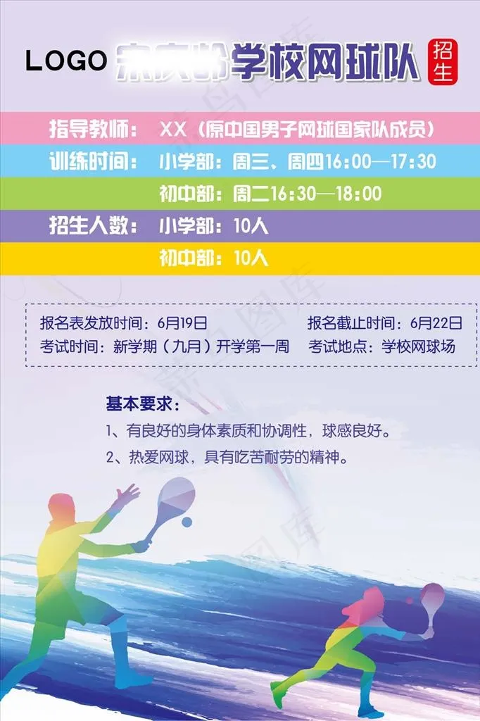 网球海报 网球比赛 学校招生图片ai矢量模版下载