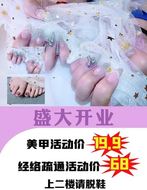美甲盛大开业图片