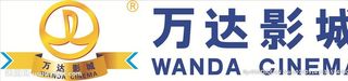 万达影城LOGO图片