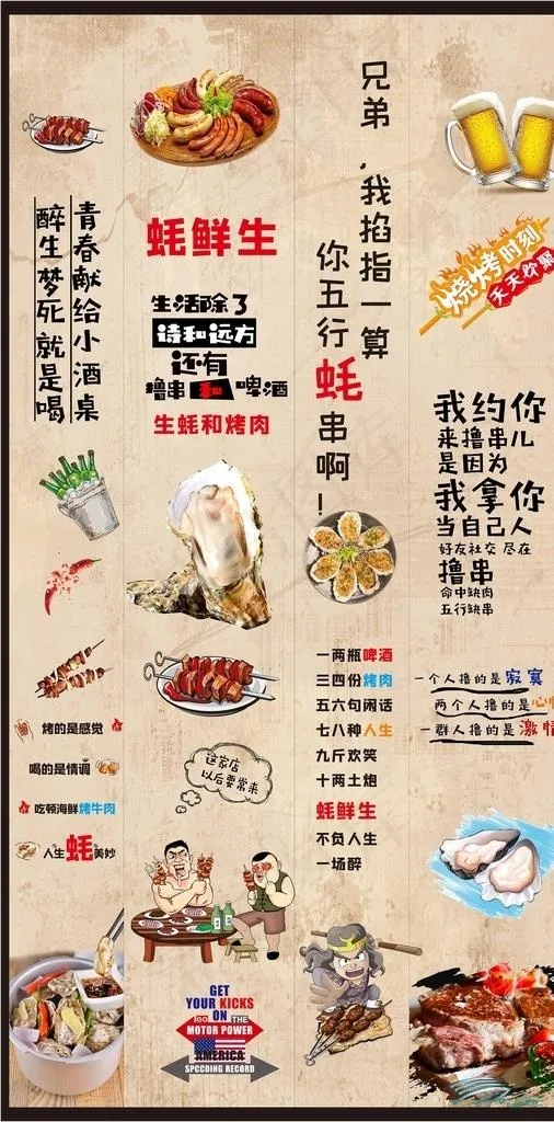 生蚝烧烤 包柱图片cdr矢量模版下载