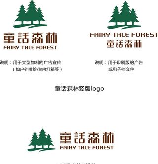 童话森林最新标志图片