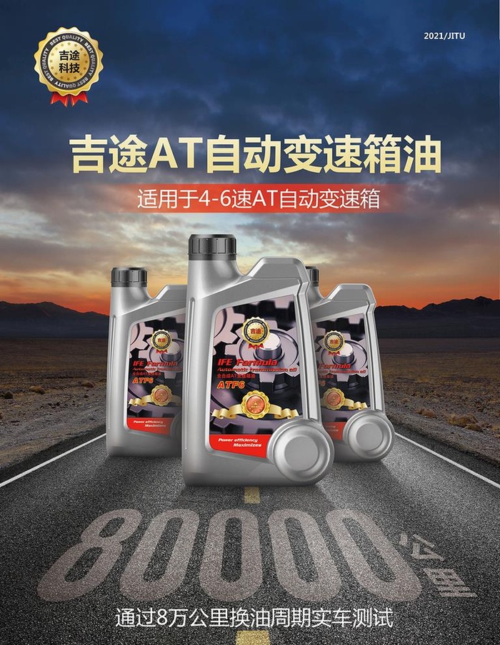 变速箱油海报图片(3780x5039)psd模版下载