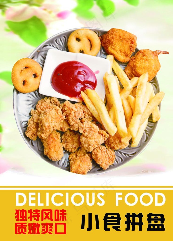 披萨小吃拼盘图片