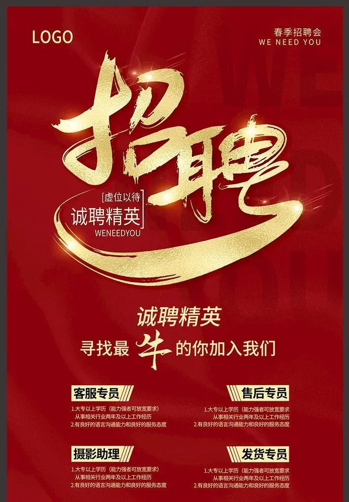 招聘图片psd模版下载