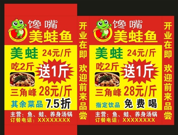 馋嘴美蛙鱼灯箱图片cdr矢量模版下载