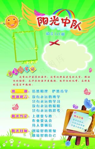 学校班级文化展板分层图片