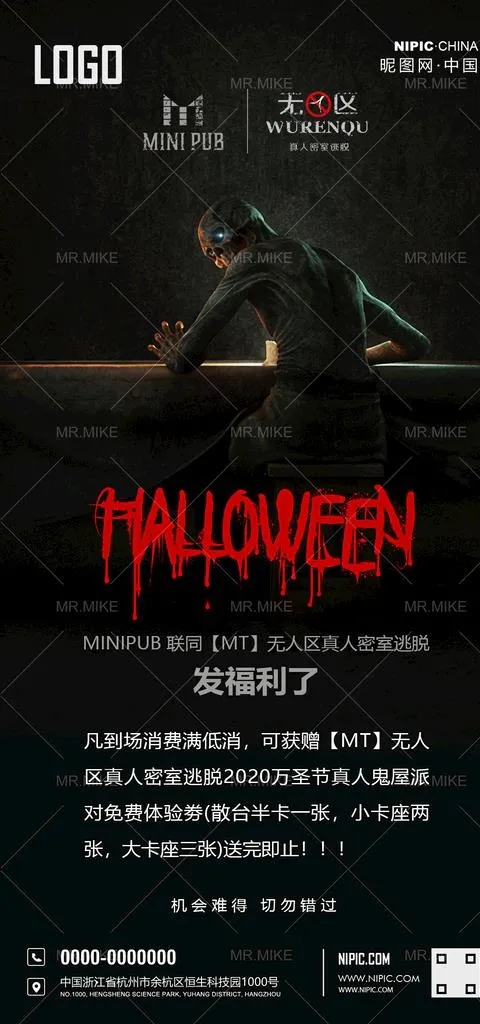 酒吧万圣节商盟活动海报图片(1181x2362)psd模版下载