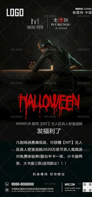 酒吧万圣节商盟活动海报图片