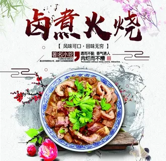 卤煮火烧  老北京卤煮图片