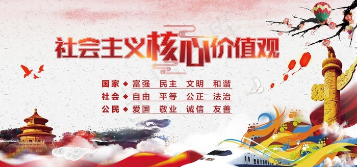 *核心价值观 图片psd模版下载
