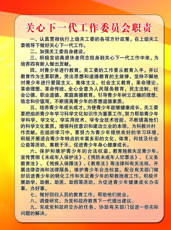 关心下一代工作委员会图片