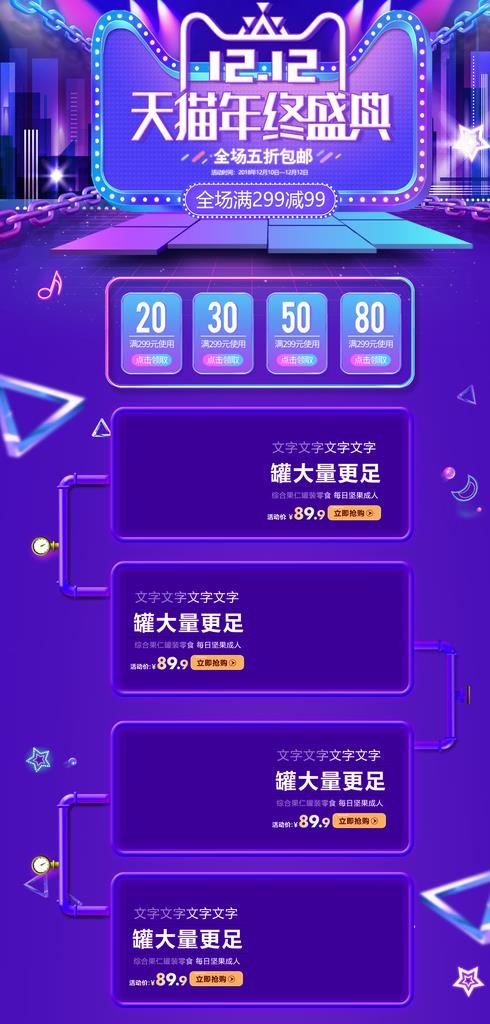 淘宝店铺首页界面装修图片(1920x3763)psd模版下载