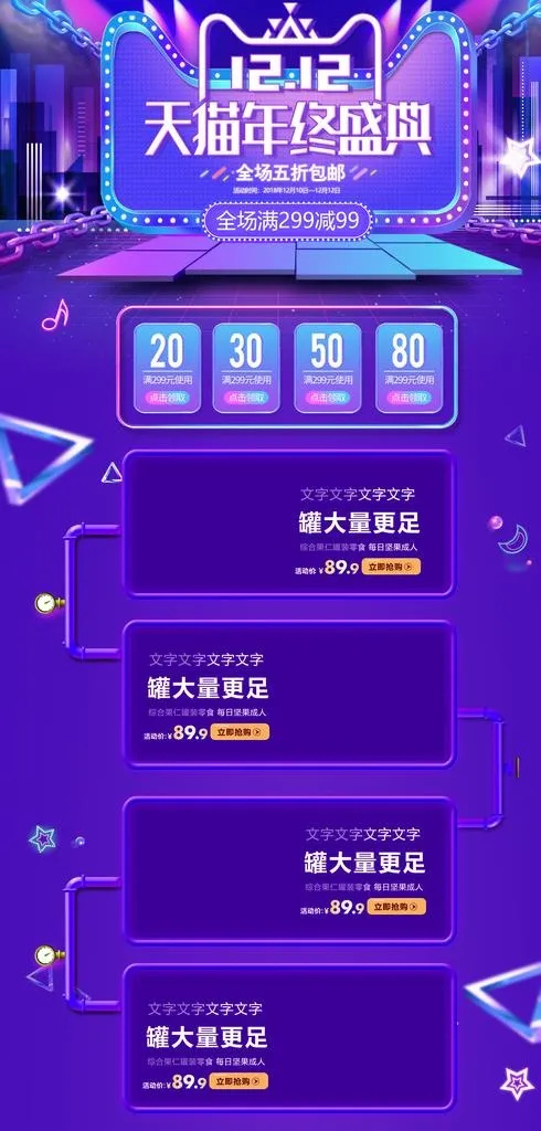 淘宝店铺首页界面装修图片(1920x3763)psd模版下载