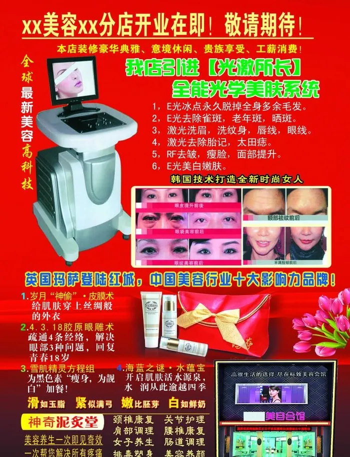 美容院图片(2551x3437)psd模版下载