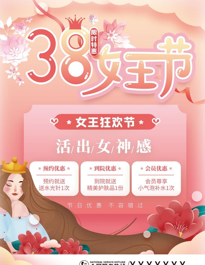 女王节狂欢图片(1772x2362)psd模版下载