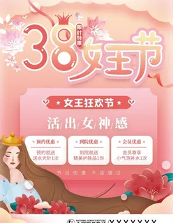 女王节狂欢图片