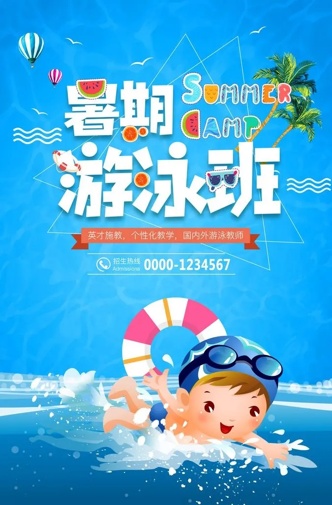 暑期游泳班招生图片(3425x4961)psd模版下载