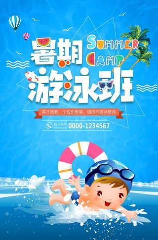 暑期游泳班招生图片