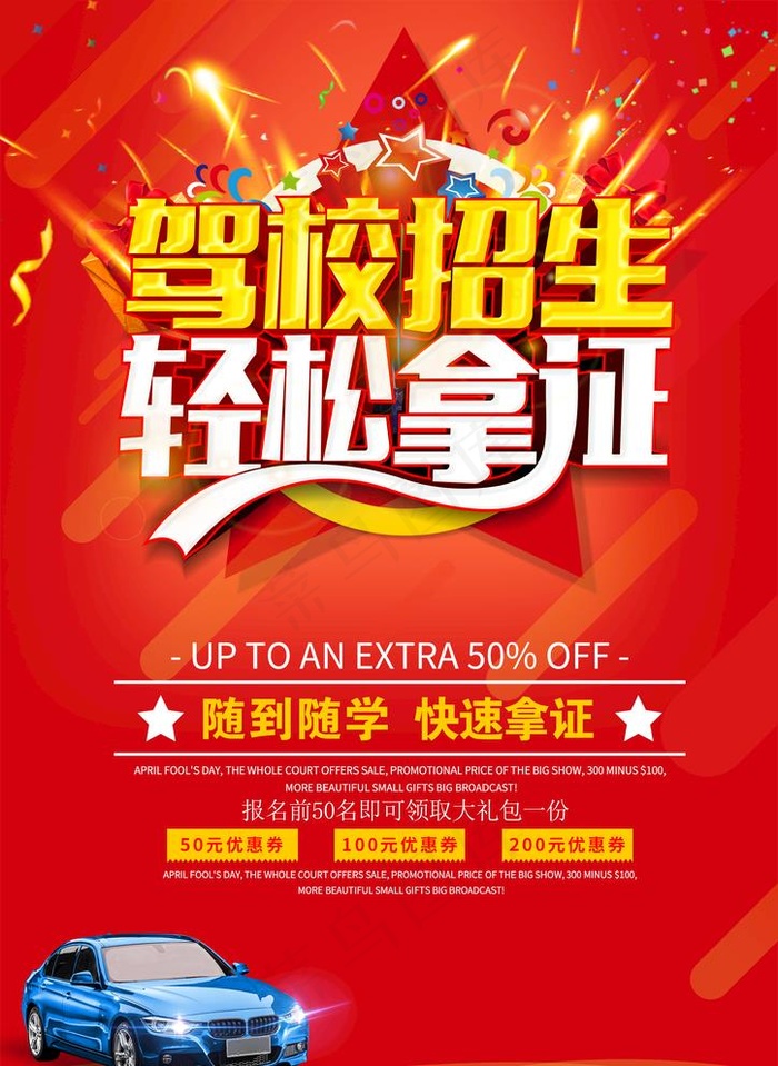 驾校招生图片psd模版下载