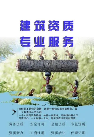 建筑资质海报图片