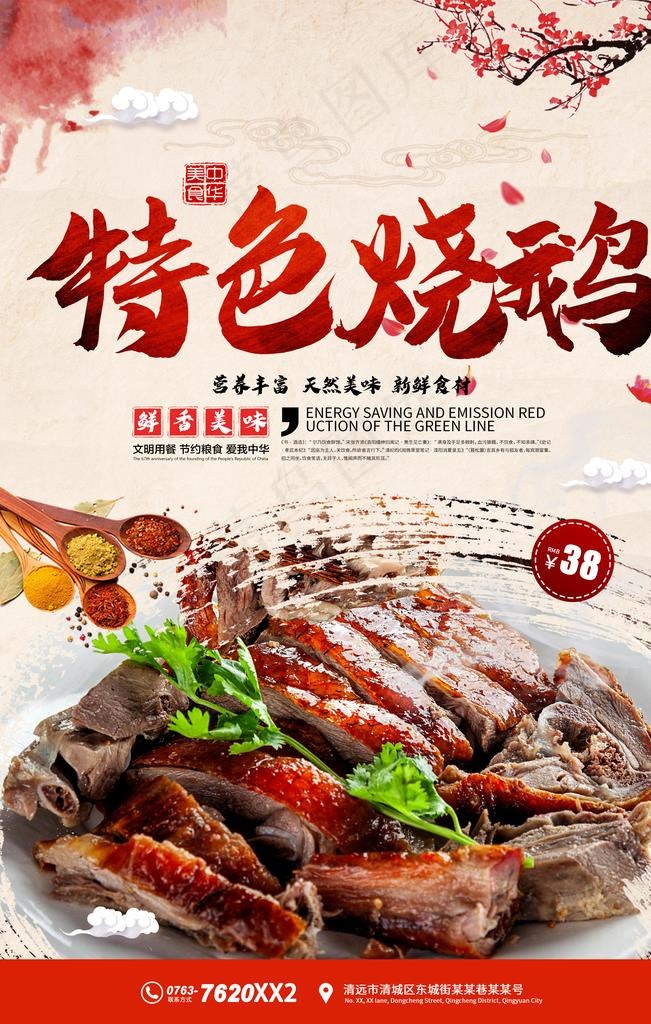 烧鹅图片